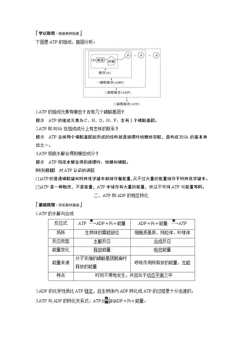 高中生物人教版（2019）必修第一册  第5章 第2节　细胞的能量“货币”ATP教案02