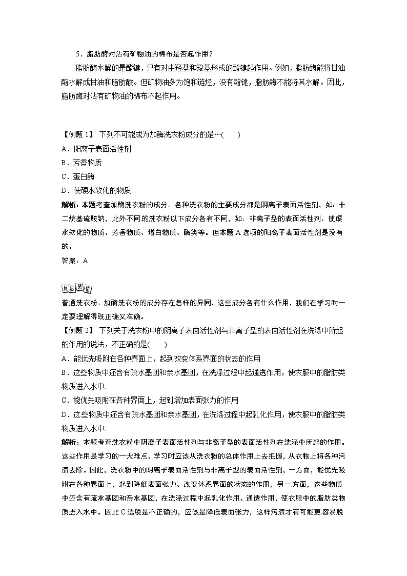 生物:第二部分《实验五 加酶洗衣粉的使用条件和效果》素材1(浙科版选修1) 学案02
