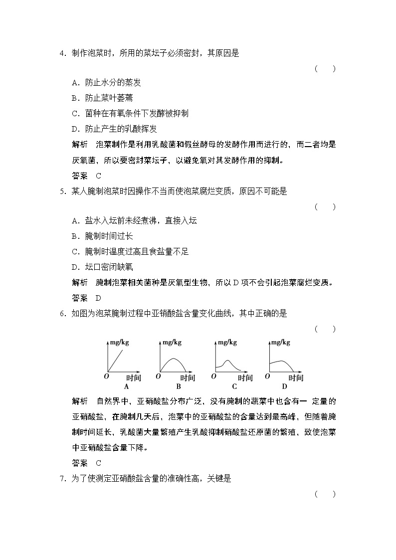 高中生物（浙江专用,浙科版）课件+课时作业-选修一 第三部分  生物技术在食品加工中的应用1-3-6课时作业02