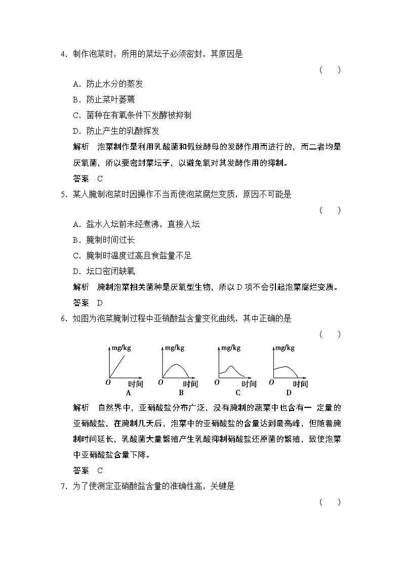 高中生物(浙江专用,浙科版)课件+课时作业-选修一 第三部分 生物技术在食品加工中的应用1-3-6课时作业第2页