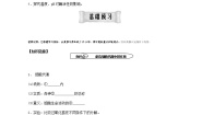 高中生物人教版 (新课标)必修1《分子与细胞》本节综合导学案及答案