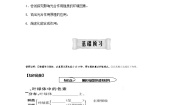 高中生物人教版 (新课标)必修1《分子与细胞》二 光合作用的原理和应用[55]学案及答案