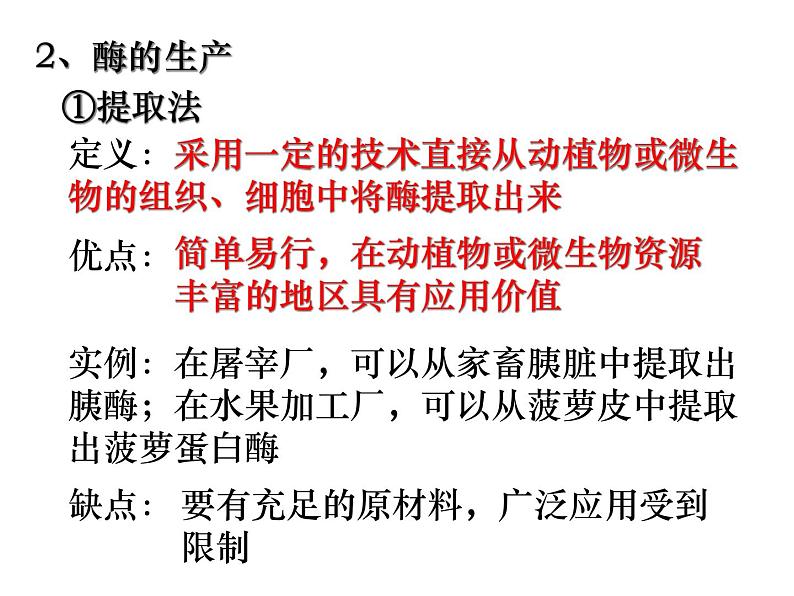 生物:4.3《酵母细胞的固定化》课件(2)(新人教版选修1)03