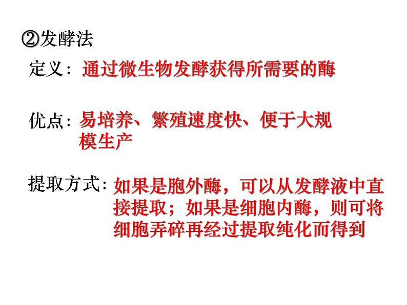 生物:4.3《酵母细胞的固定化》课件(2)(新人教版选修1)04