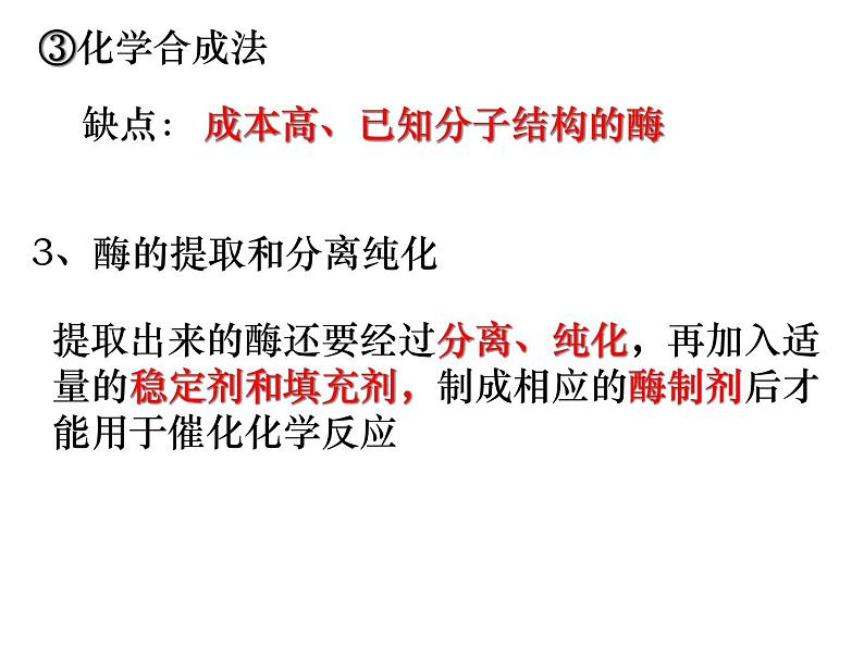生物:4.3《酵母细胞的固定化》课件(2)(新人教版选修1)05