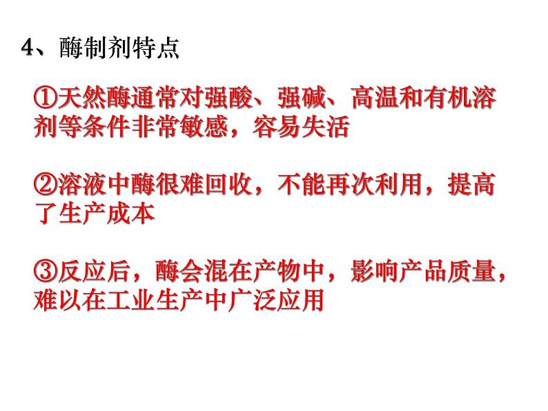 生物:4.3《酵母细胞的固定化》课件(2)(新人教版选修1)08