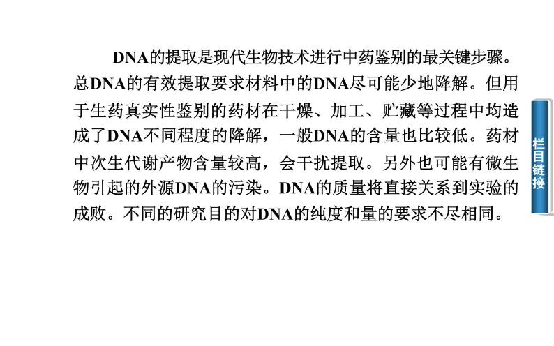 高中生物选修1课件：5.1DNA的粗提取与鉴定（共43张PPT）04