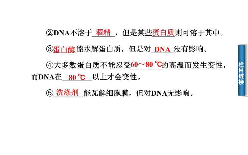 高中生物选修1课件：5.1DNA的粗提取与鉴定（共43张PPT）08