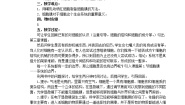 高中生物人教版 (新课标)必修1《分子与细胞》第1节 细胞膜──系统的边界教案