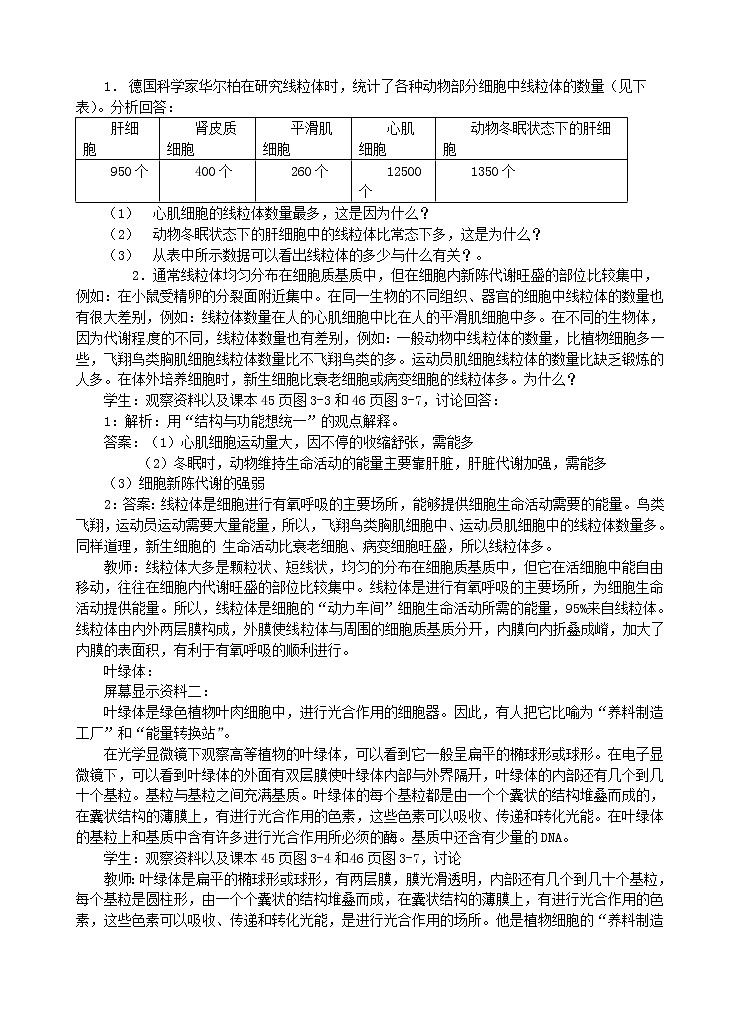 高中生物 第三章 第2节 细胞器 系统内的分工合作教案教案 新人教版必修1第2页