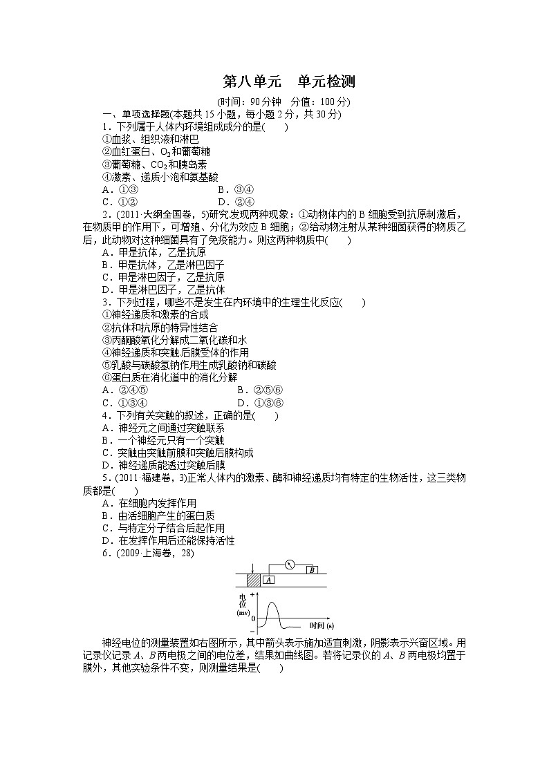 高考生物大一轮复习学案+作业第八单元 单元检测01