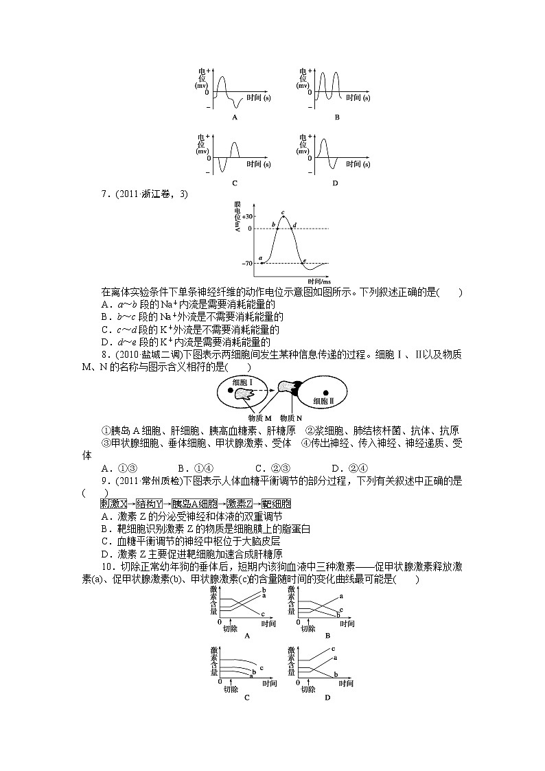 高考生物大一轮复习学案+作业第八单元 单元检测02