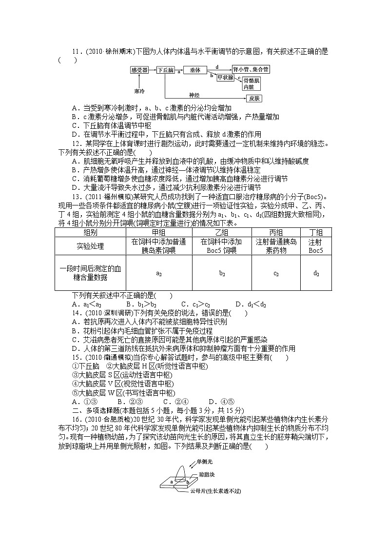 高考生物大一轮复习学案+作业第八单元 单元检测03