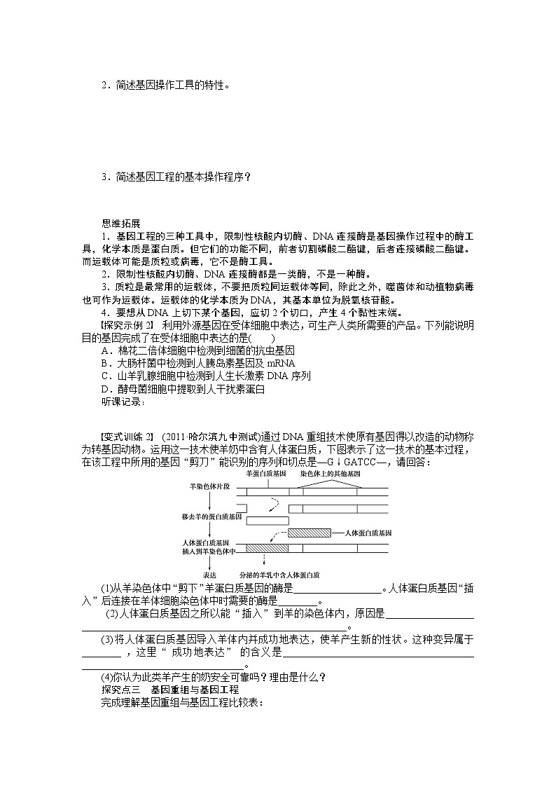 高考生物大一轮复习学案+作业第七单元学案30从杂交育种到基因工程第3页