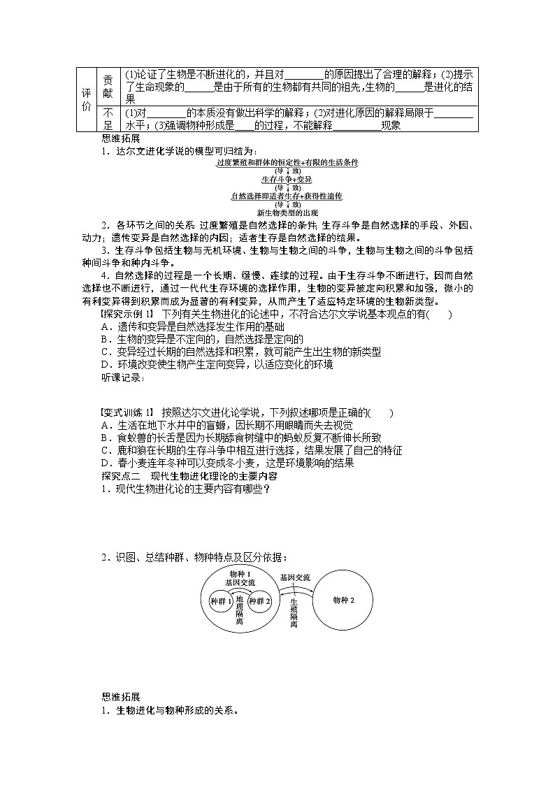 高考生物大一轮复习学案+作业第七单元学案31现代生物进化理论02