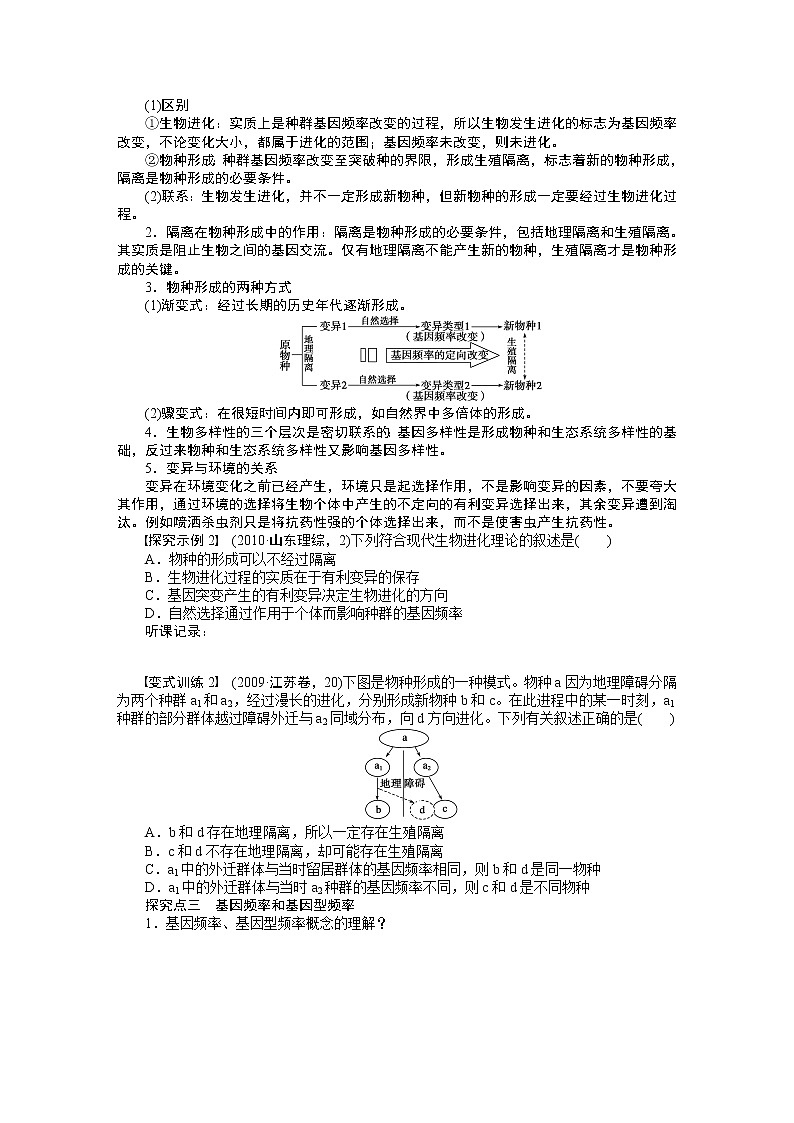 高考生物大一轮复习学案+作业第七单元学案31现代生物进化理论03