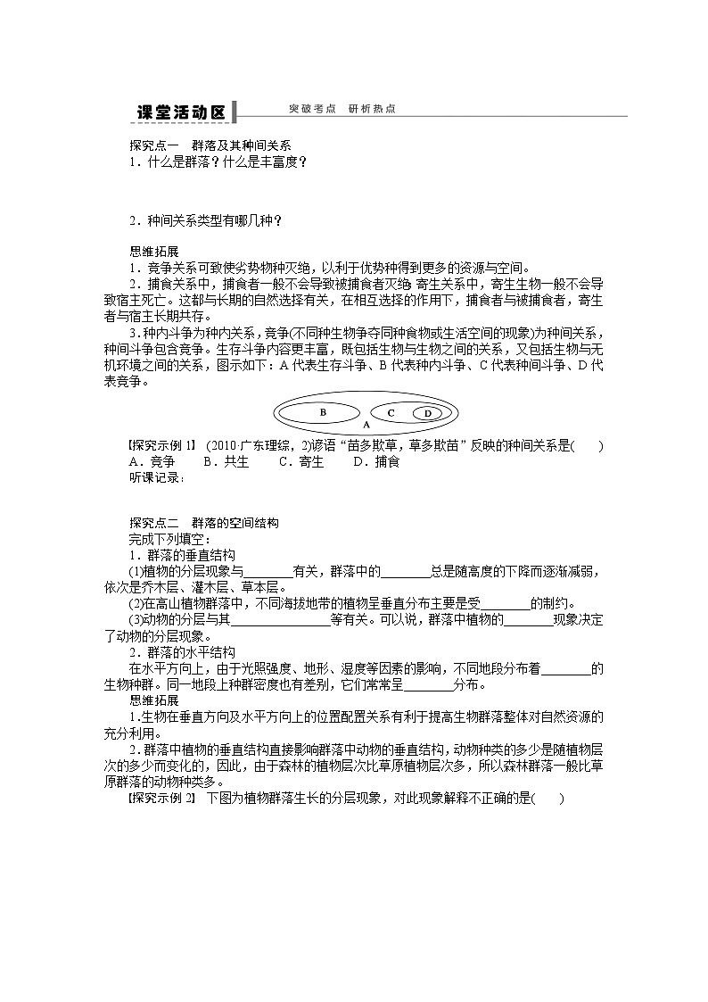 高考生物大一轮复习学案+作业第九单元学案41群落的结构和演替02