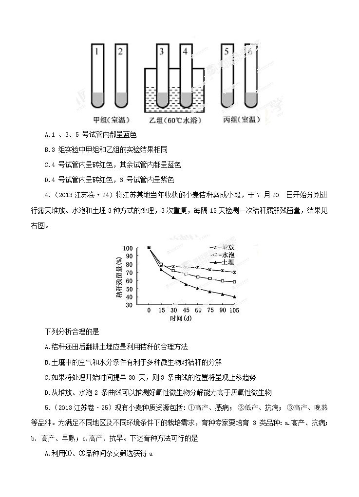 高考试题分项版解析生物 专题16 实验设计和探究专题(原卷版)第2页