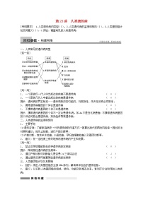 高三生物（人教版通用）一轮复习教案--- 第23讲 人类遗传病