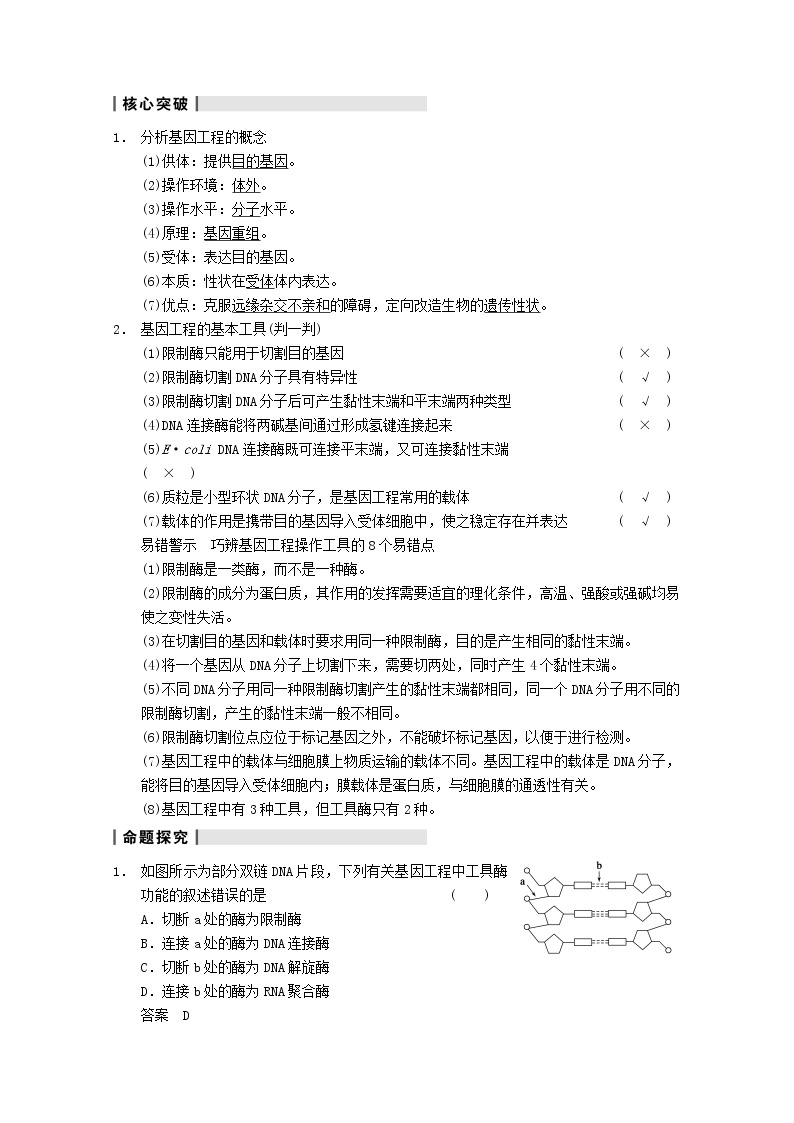 高三生物（人教版通用）一轮复习教案--- 第37讲 基因工程02