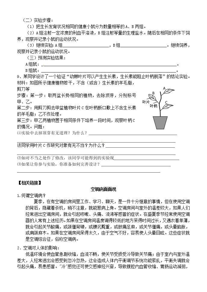 人教版高中生物必修3 1.2内环境稳态的重要性 学案03