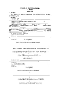 高中生物人教版 (新课标)必修1《分子与细胞》第1节 从生物圈到细胞导学案及答案