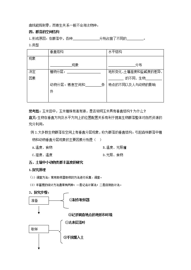 人教版高中生物必修3 4.3《群落的結(jié)構(gòu)》學(xué)案第3頁(yè)