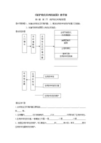 人教版 (新课标)必修3《稳态与环境》第2节 保护我们共同的家园学案及答案