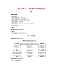 高中生物第2章 动物和人体生命活动的调节第3节 神经调节与体液调节的关系导学案