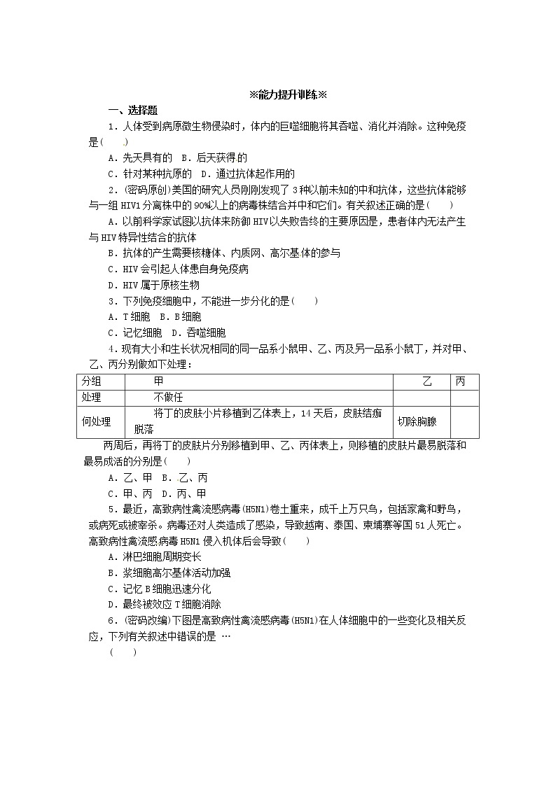 高中生物《2.4 免疫调节》同步练习（含解析） 新人教版必修303