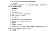 高中生物人教版 (新课标)必修3《稳态与环境》第3节 其他植物激素教学设计