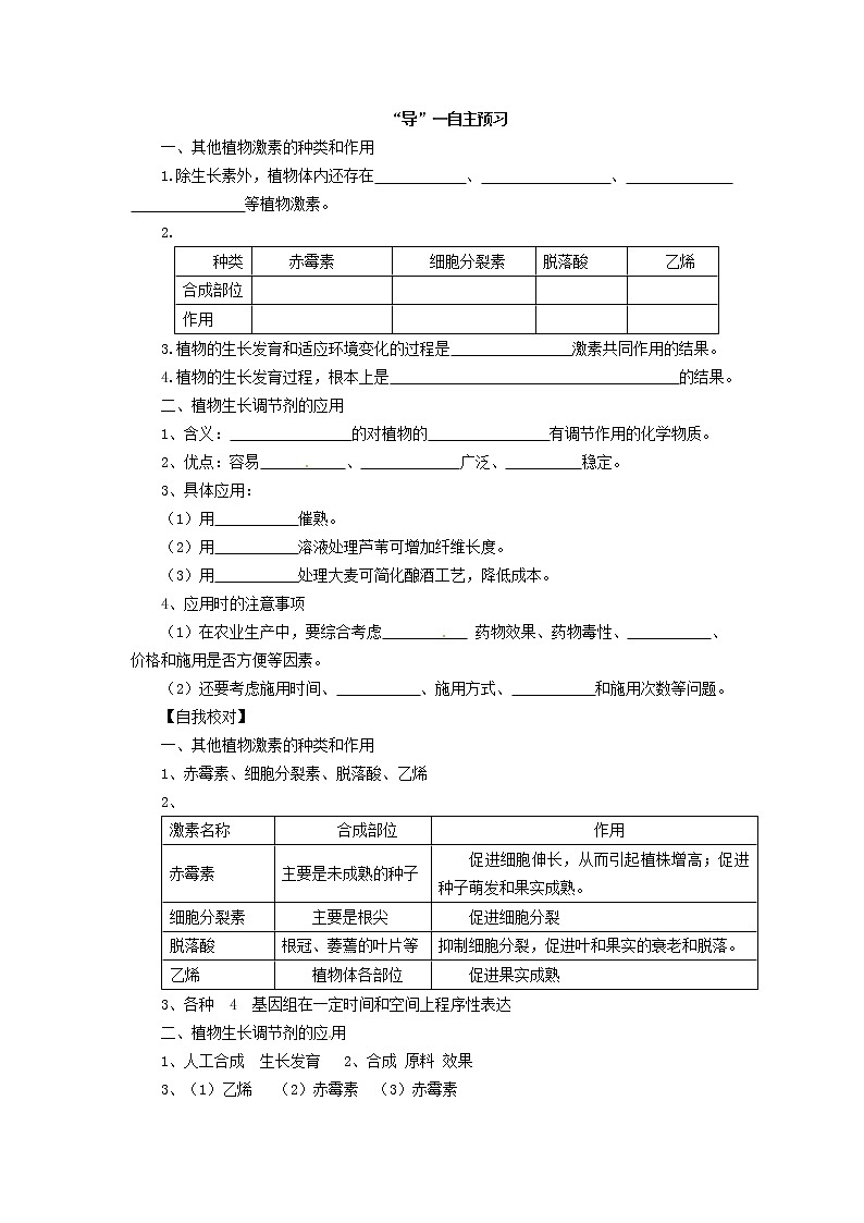 高中生物《3.3 其他植物激素》学案 新人教版必修302