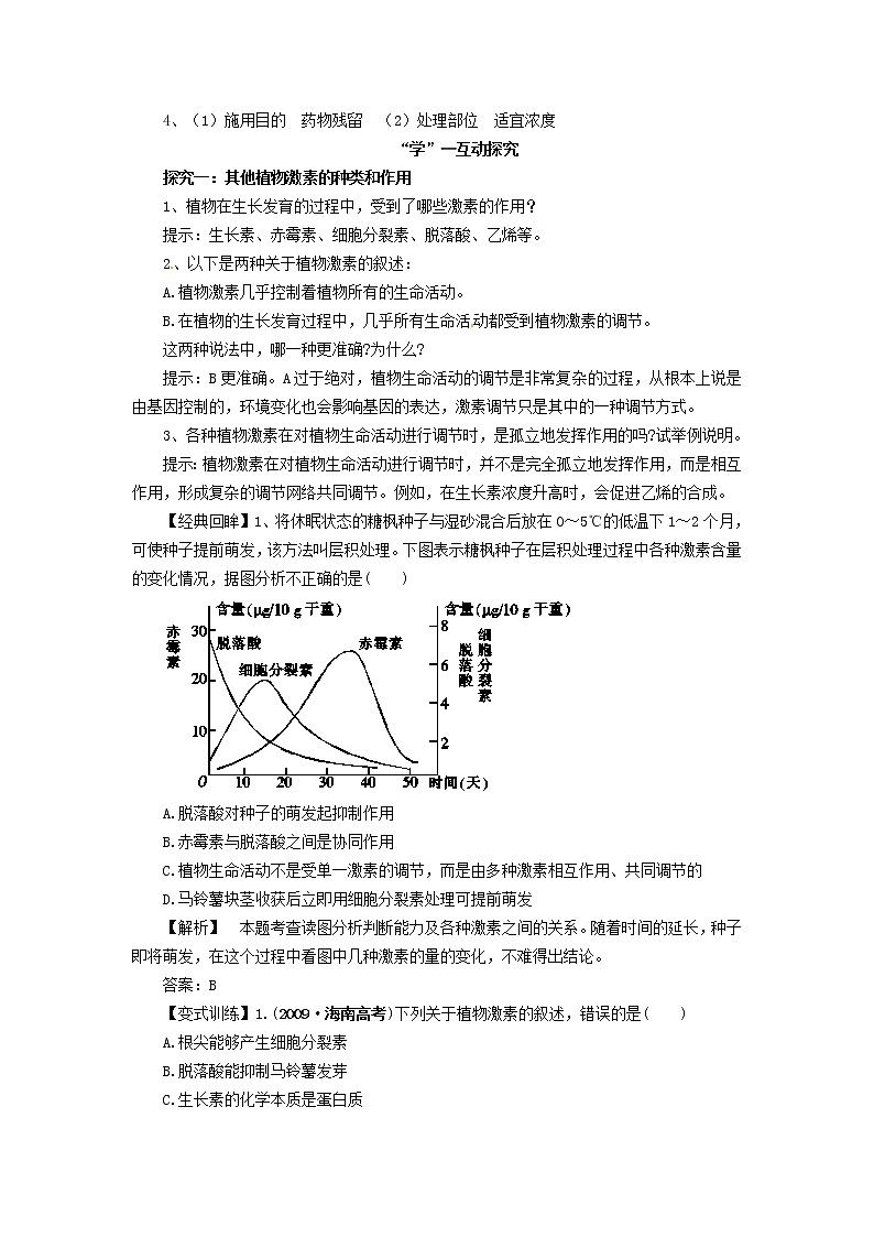 高中生物《3.3 其他植物激素》学案 新人教版必修303