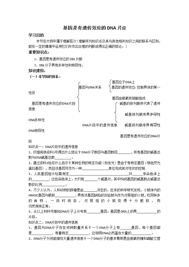 人教高中生物必修2导学案:第三章第四节 基因是有遗传效应的DNA片段01