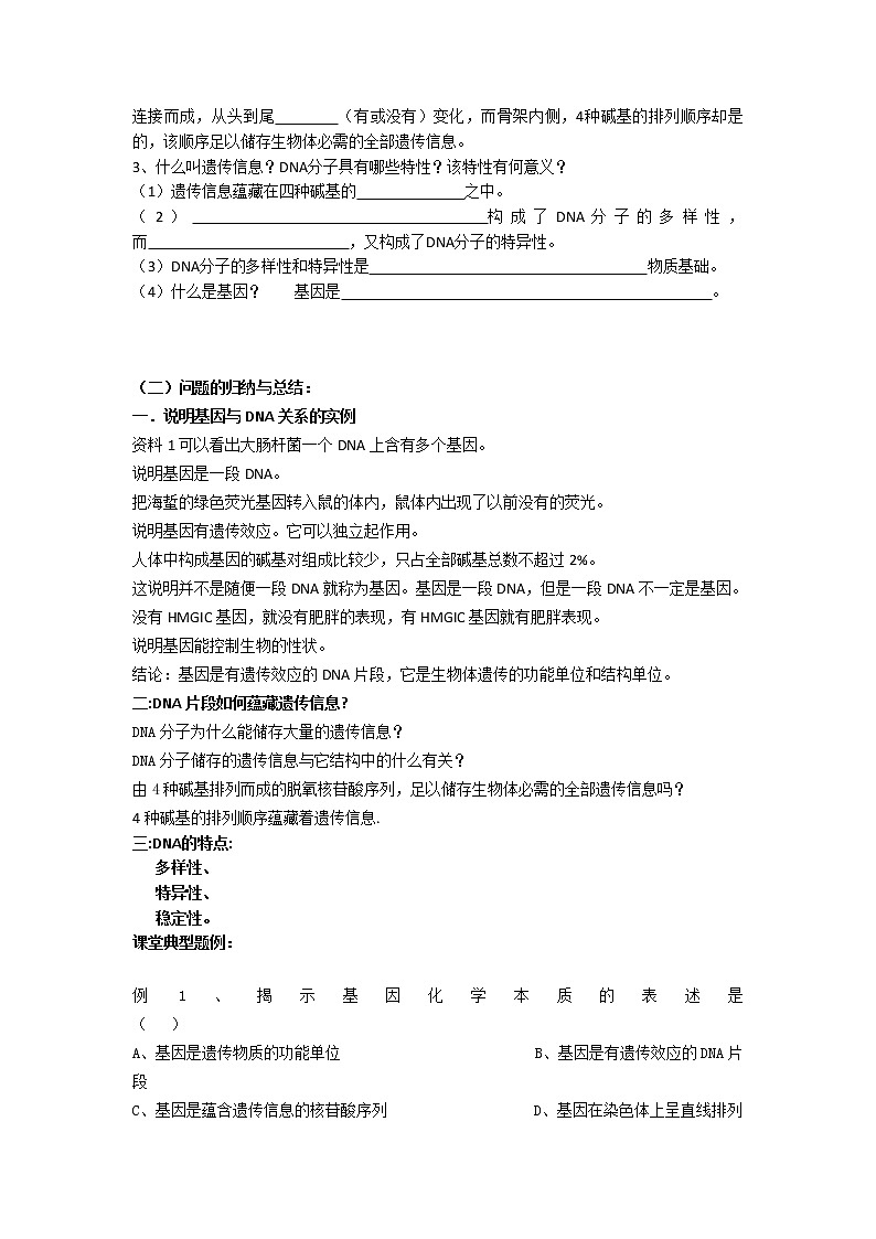人教高中生物必修2导学案:第三章第四节 基因是有遗传效应的DNA片段02
