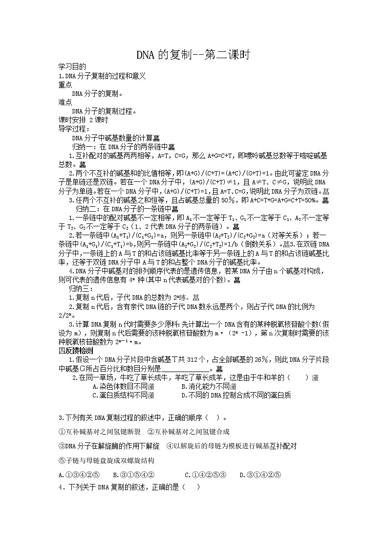 人教高中生物必修2导学案:第三章第三节 DNA分子的复制第2课时01