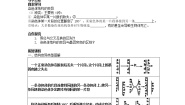 高中生物人教版 (新课标)必修2《遗传与进化》第2节 染色体变异第1课时导学案