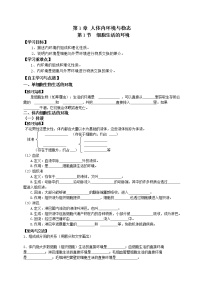 高中生物人教版 (新课标)必修3《稳态与环境》第1节 细胞生活的环境优质学案及答案