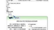 人教版 (新课标)必修3《稳态与环境》第1节 通过神经系统的调节优质导学案