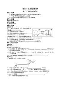 人教版 (新课标)必修3《稳态与环境》第2节 生长素的生理作用优质学案及答案