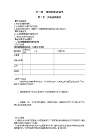 人教版 (新課標(biāo))必修3《穩(wěn)態(tài)與環(huán)境》第3節(jié) 其他植物激素精品學(xué)案