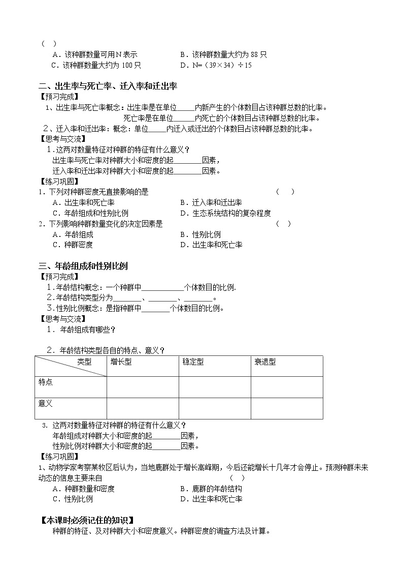 人教版高中生物必修三第4章第1节种群的特征 学案02