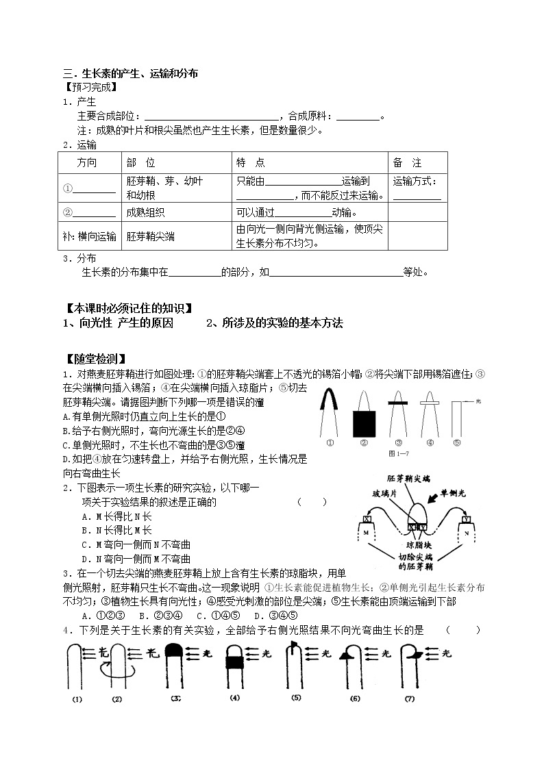 人教版高中生物必修三第3章第1节植物的激素调节 学案03