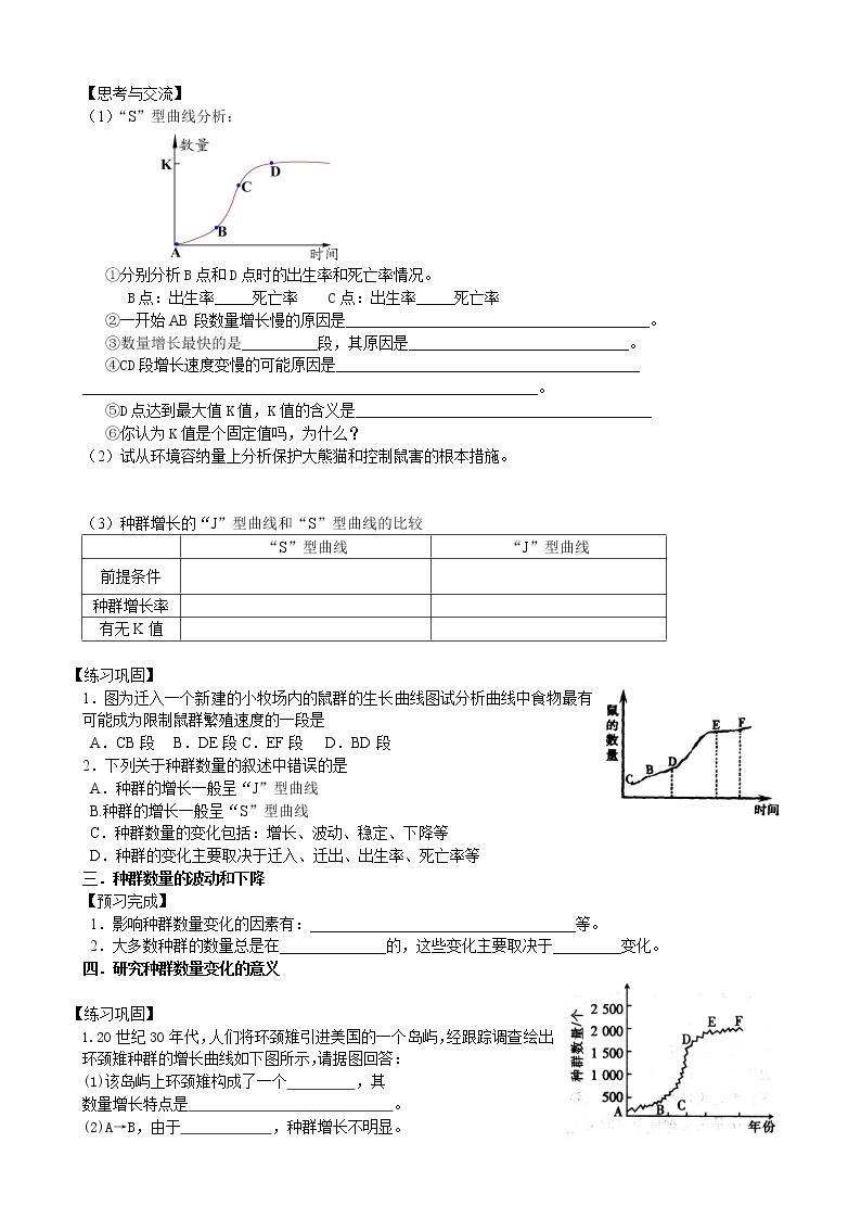 人教版高中生物必修三第4章第2节种群数量的变化 学案02