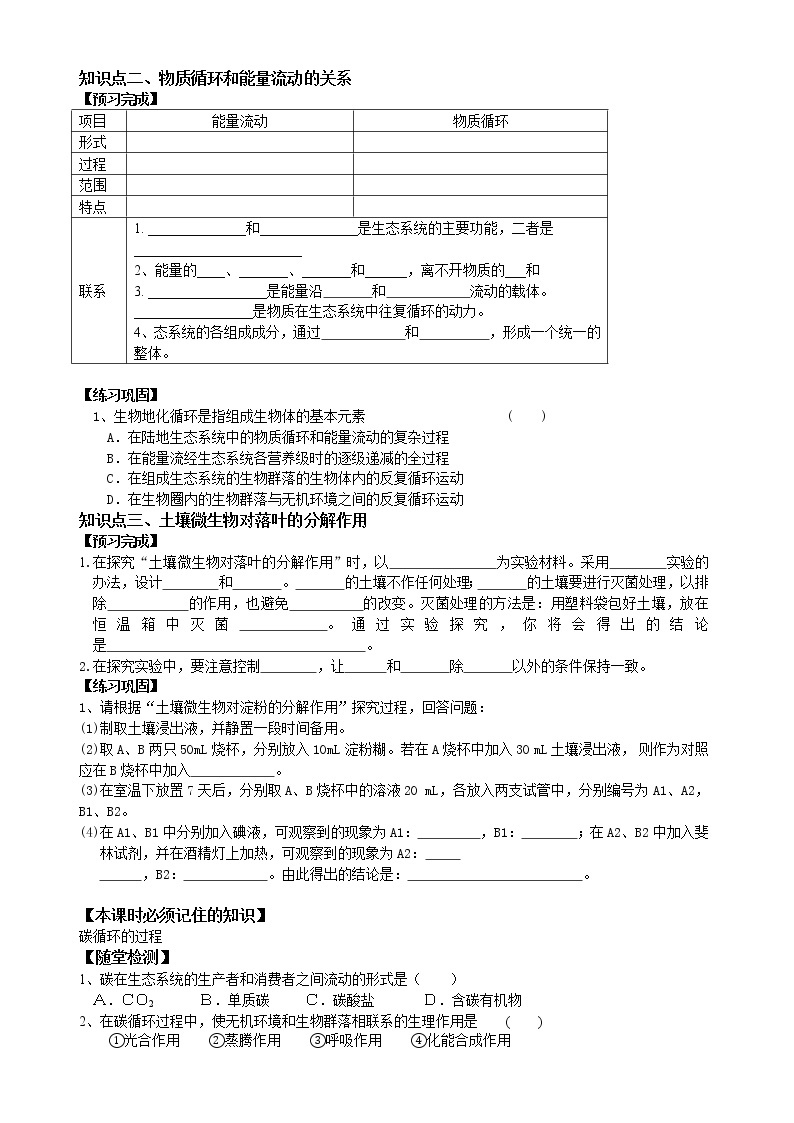 人教版高中生物必修三第5章第3节生态系统的物质循环 学案02