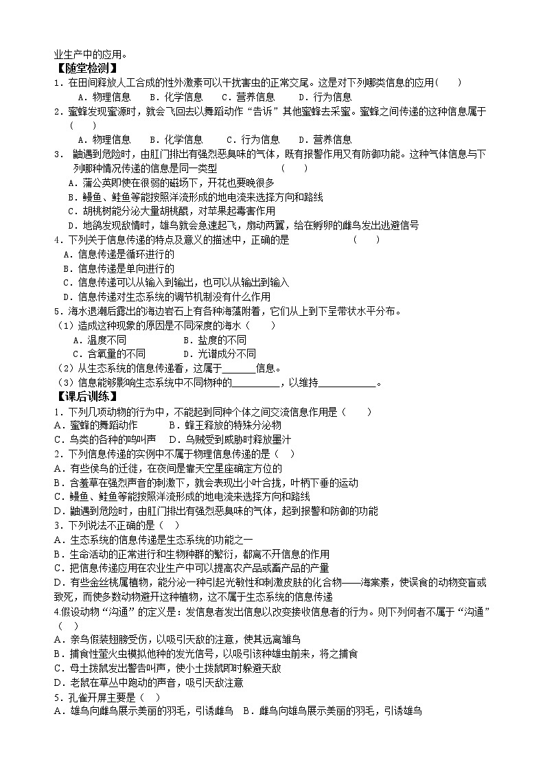 人教版高中生物必修三第5章第4節(jié)生態(tài)系統(tǒng)的信息傳遞 學(xué)案第2頁