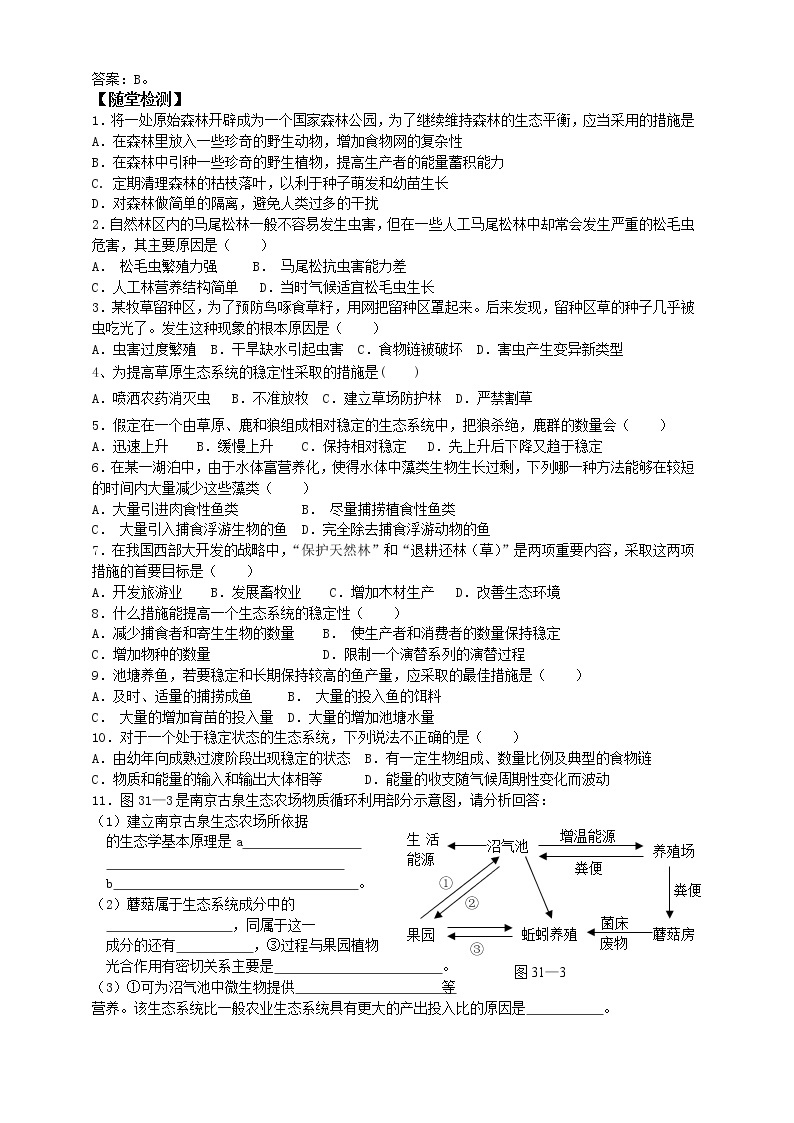 人教版高中生物必修三第5章第5节生态系统的稳定性 学案02