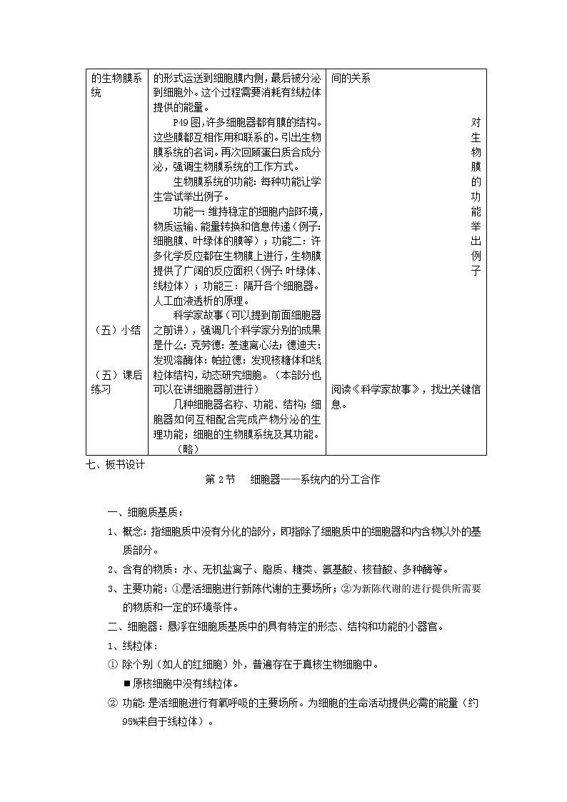3.2 《细胞器——系统内的分工合作》教案(新人教版02