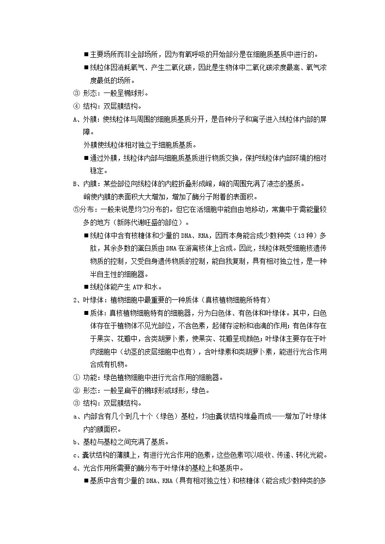 3.2 《细胞器——系统内的分工合作》教案(新人教版03