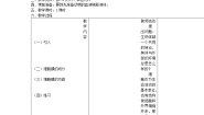 高中生物人教版 (新课标)必修1《分子与细胞》第1节 细胞膜──系统的边界教学设计